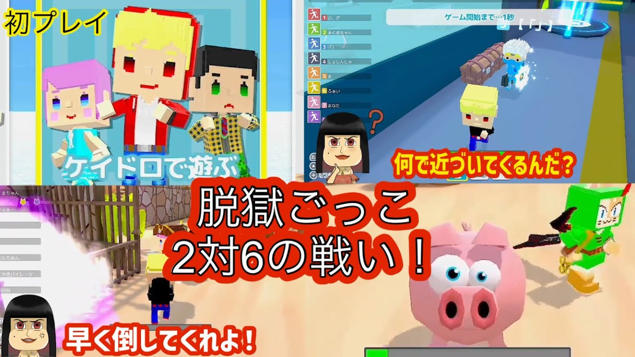 こっこページ② Prison Break Game] The multiplayer battle with 2 vs 6 werewolves