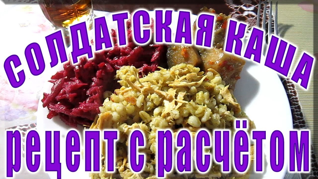 ПП РЕЦЕПТ СОЛДАТСКАЯ КАША с расчётом кбжу для похудения дома без диет Лайфхак для худеющих