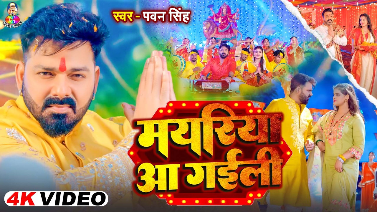 Pawan Singh | Mori Dulari Mayariya | #Jukebox | मोरी दुलरी मयरिया | Pawan Singh Hits Devi Geet