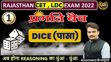 Rajasthan cet reasoning classes | rajasthan cet syllabus 2022 | rajasthan cet classes online 2022 |