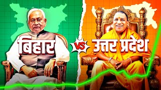 UP vs Bihar 🔥 Why UP is Winning but Bihar is Struggling? Nitish Kumar | Yogi Adityanath | Live Hindi