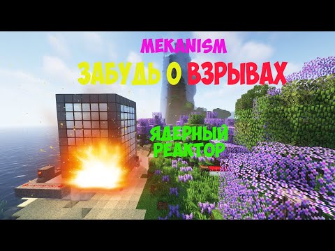 Mekanism как убрать радиацию