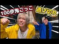 【100歩鬼ごっこ】最後までつかまるな!