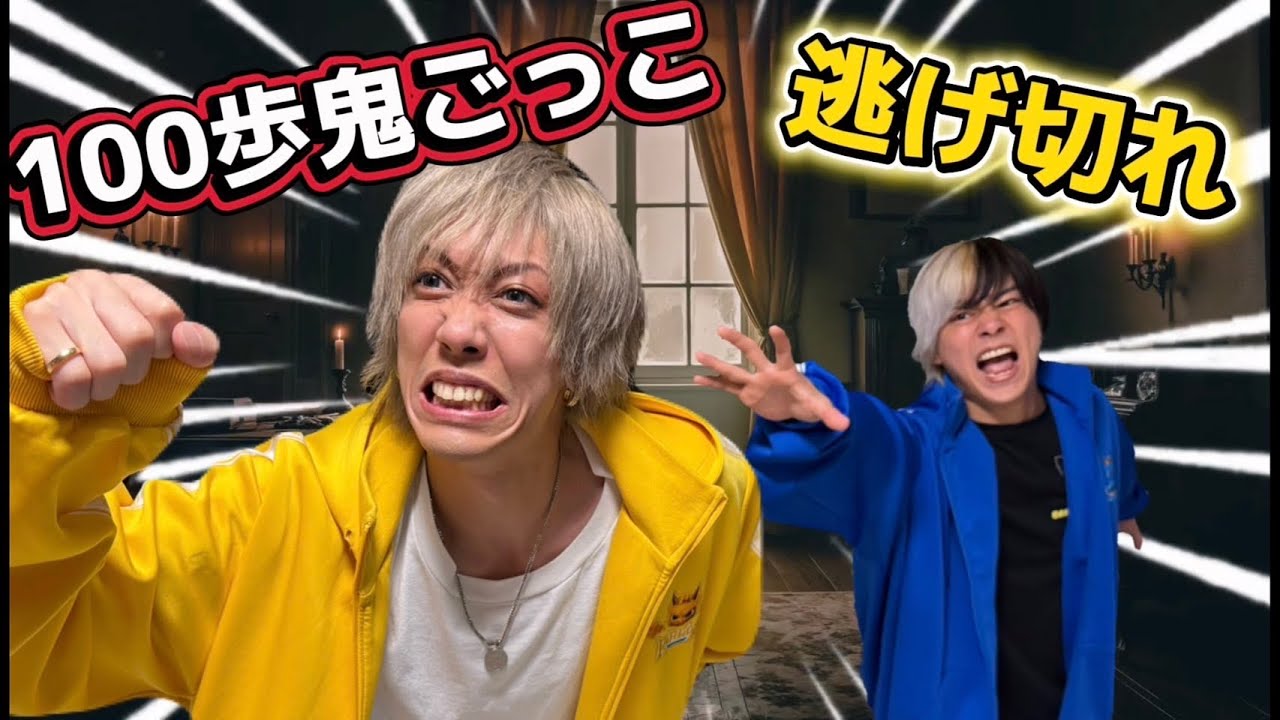 【100歩鬼ごっこ】最後までつかまるな!