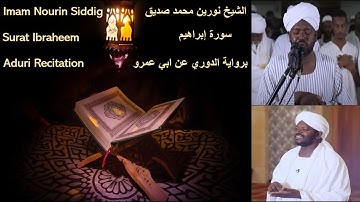 14 سورة إبراهيم   الشيخ نورين محمد صديق   Surat Ibrahim   Nourin Mohamed Siddig