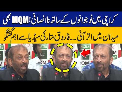 Injustice Against Karachi’s Youth? | Farooq Sattar’s Important Media Talk