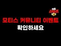 보상 퍼주는 커뮤니티 이벤트 확인하세요!!🚨 [브롤스타즈]