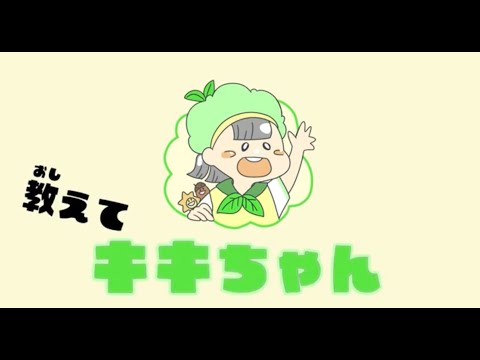 キキちゃんネル - YouTube