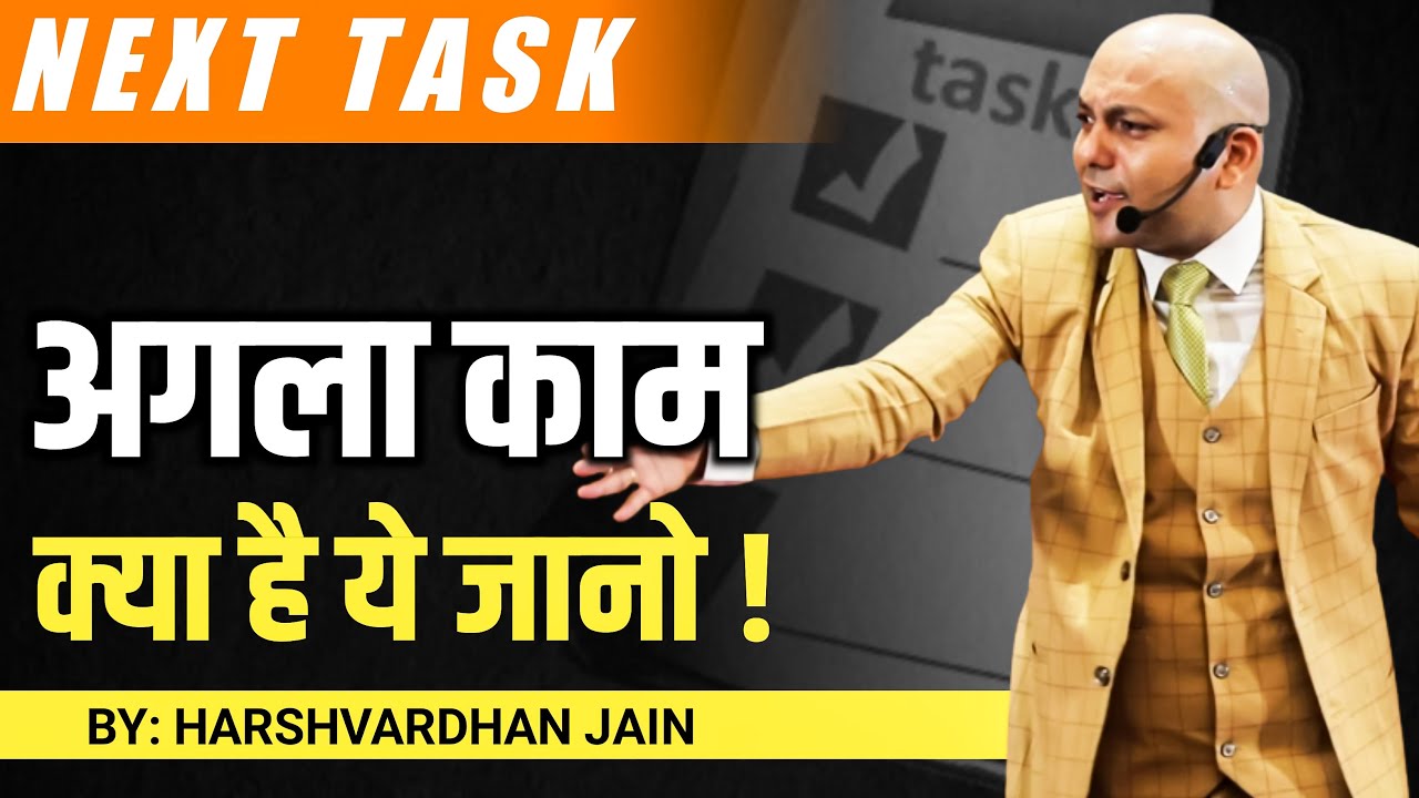Next Task | अगला काम  क्या है ये जानो ! Harshvardhan Jain
