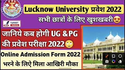 LU Admission Form Last Date Extended 2022 | Lucknow University Entrance Exam 2022-23 Date