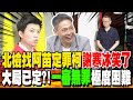網紅與柯文哲相關事件