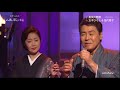 1122 SCR ♪ 長良川艶歌 ☆ 五木ひろし & 伍代夏子 ◇ 150715