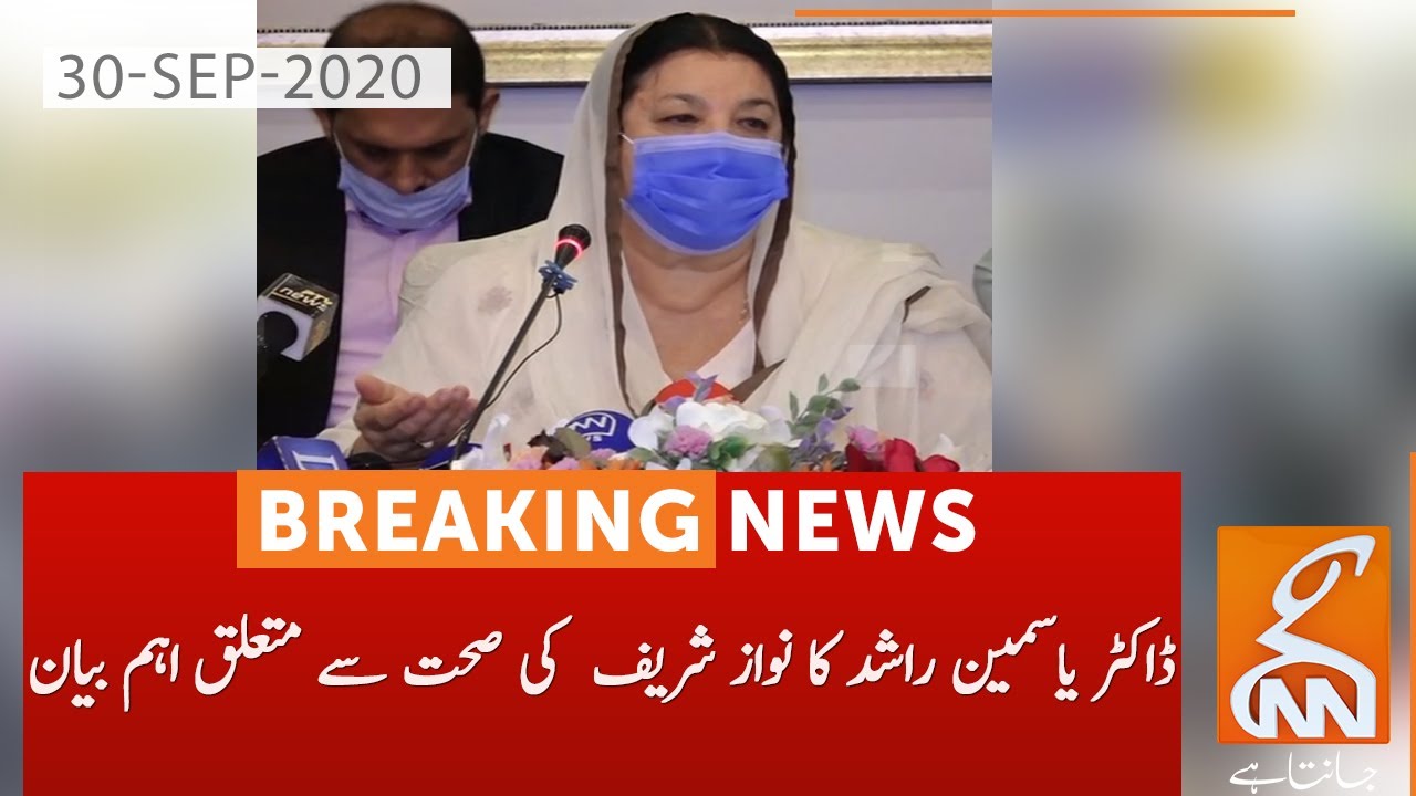 Dr Yasmeen Rashids important statement regarding Nawaz Sharifs health GNN  30 Sep 2020