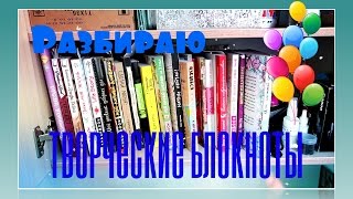 Мой скрап уголок/Избавляюсь от ненужного/Разбираю блокноты/Cleaning Routine|Часть 1