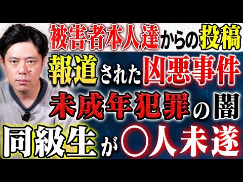 【好井まさお】○人事件を犯す人間の素顔とは、、出所後も悪事を繰り返す犯人の奇行が恐ろしすぎる