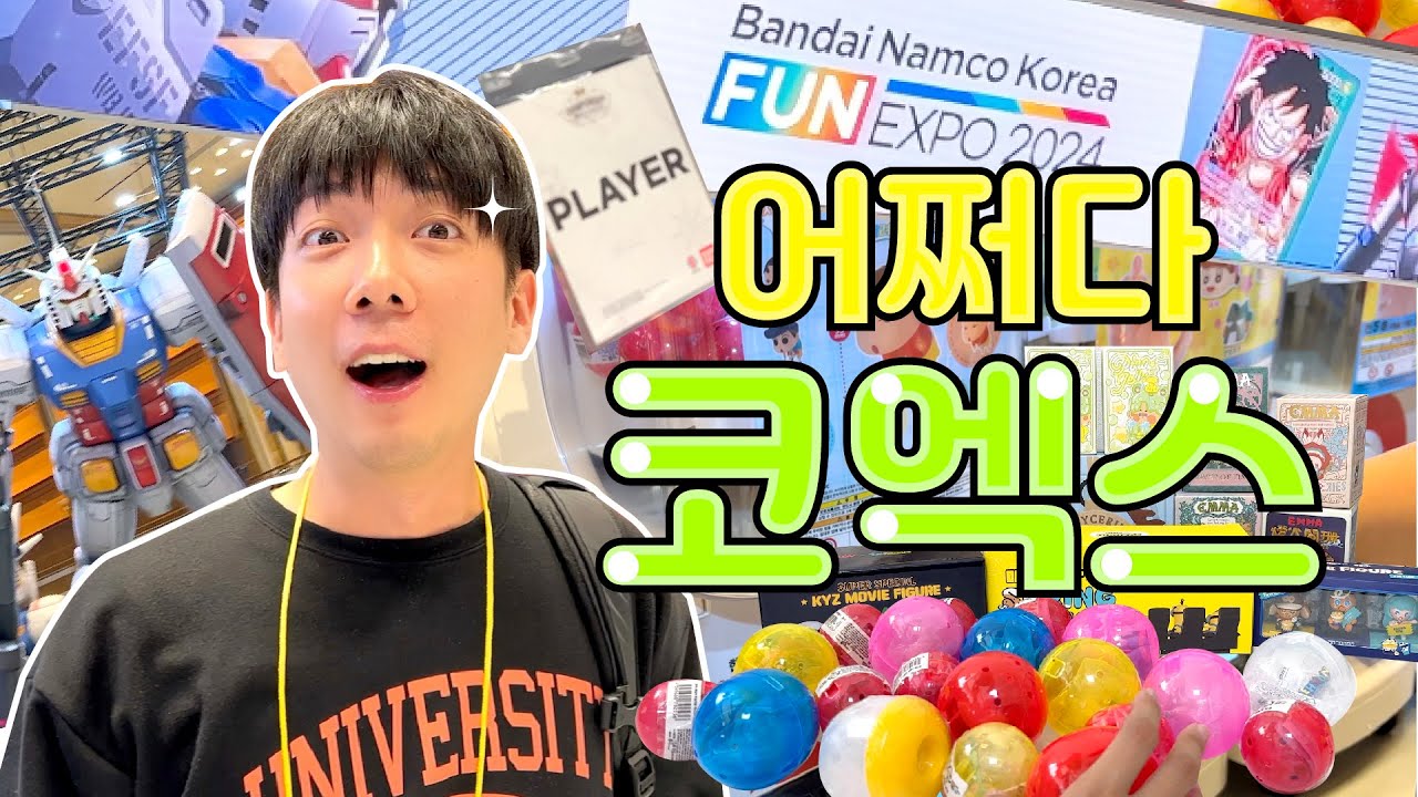 코엑스 덕질 기록💸펀엑스포 찍먹한 오타쿠 브이로그⭐️팝마트