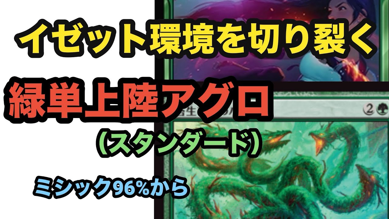 MTG:現スタン緑単上陸デッキ+おまけ付き MTG】初心者のための緑単上陸デッキ紹介【スタンダード】｜とりっくあーと