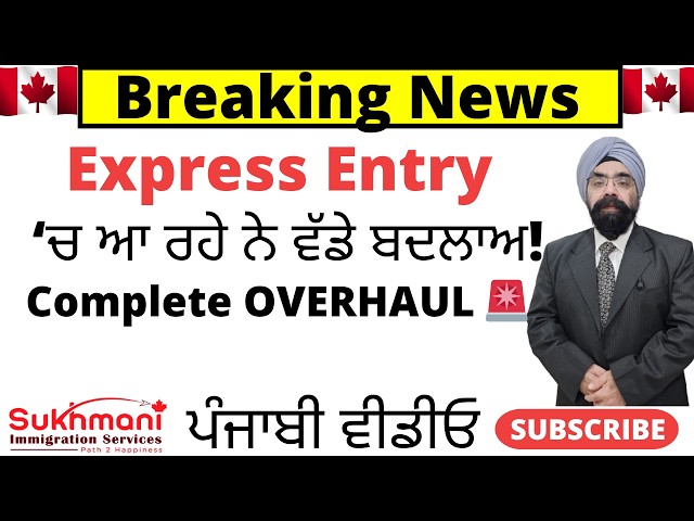 Big Changes Coming to Express Entry||Predictions & Impact||Punjabi Video||Sukhmani Immigration