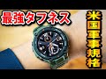 Amazfit T-Rex レビュー！史上最強タフネススマートウォッチ爆誕！米国防総省MIL規格の実力を見よ！！