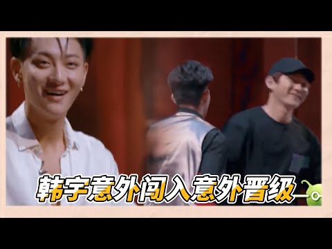 選手被不公平對待，韓宇看不下去冲出來幫助選手，卻意外被黃子韜晉級 | 易烊千玺、黄子韬、罗志祥、韩庚《这就是街舞Ⅰ》