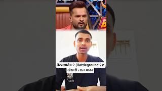 बैटलग्राउंड 2 (Battleground 2): खेसारी लाल यादव... #shortvideo #khesarilalyadav #news #khesari #trp