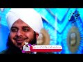 Seerat a nabi ka herat angez waqia | Allah k nabi ki zindagi | Islam k sath zindage | Peer ajmal Mp3 Song