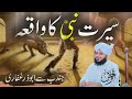 Seerat a nabi ka herat angez waqia  allah k nabi ki zindagi  islam k sath zindage  peer ajmal