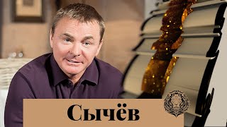 Владимир Сычев: Боюсь не сделать чего-то хорошего - Интервью с обложки