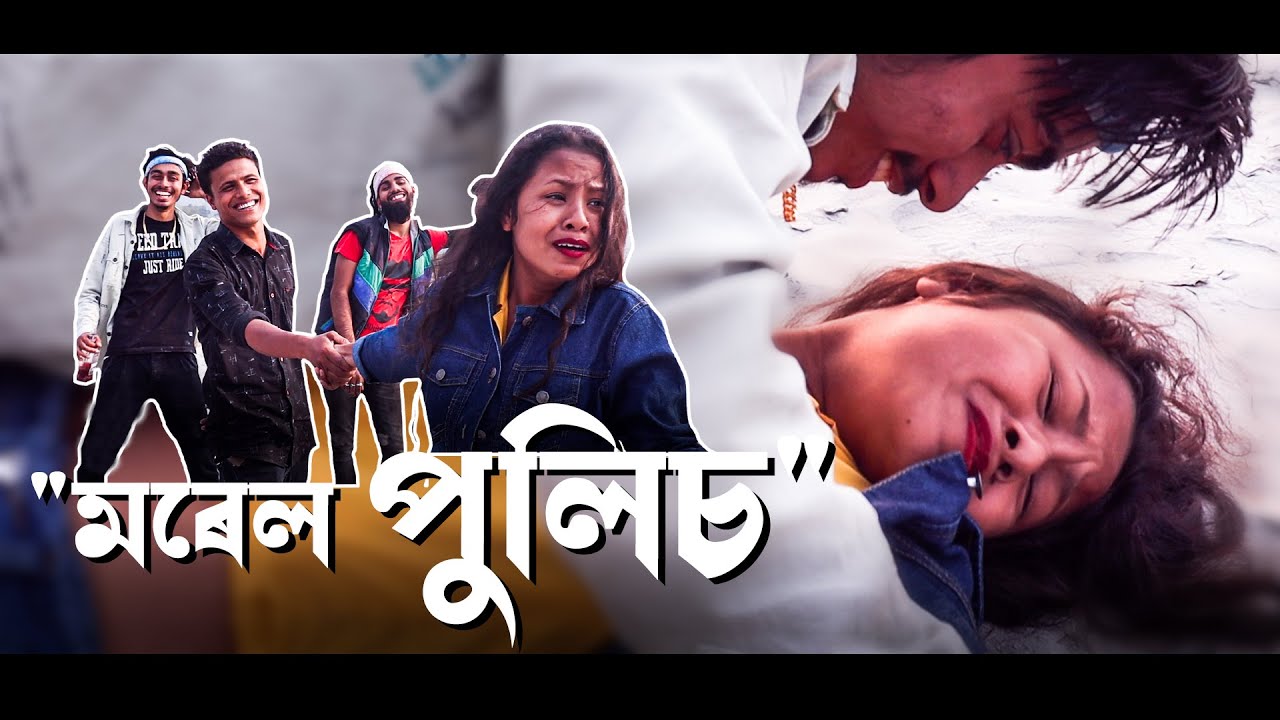 MORAL POLICE  _( "মৰেল পুলিচ")_ AN  ASSAMESE SHORT MOVIE .