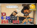 💀 6.25 전쟁, 우리가 잊지 말아야 할 고마운 나라 / 💀 에티오피아 강뉴부대가 한국까지 온 이유!