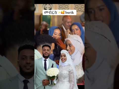 ቡሪክ እንኳን ደስ ያለህ መብሩክ ሰርግ Wedding أناشيد Harunmedianetwork MuazHabibofficial
