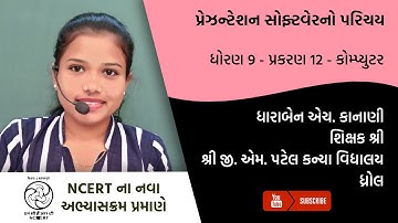 ધોરણ 9 - કોમ્પ્યુટર - પ્રકરણ 12 - પ્રેઝન્ટેશન સોફ્ટવેરનો પરિચય | Part 1| Dharaben Kanani