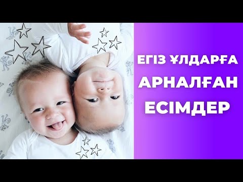 Бейне: Қызық фамилия. Қызықты есімдер мен фамилиялар. Ең қызықты фамилиялар