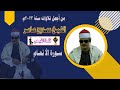 لأول مرة أجمل تلاوات الشيخ ممدوح عامر 2023 || سورة الانعام  | #القيعى