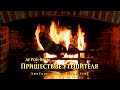 Пришествие Утешителя | Ле Рой Фрум | аудиокнига