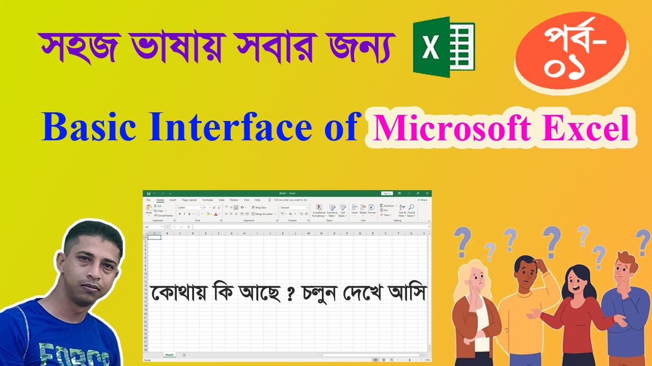 MS Excel for Beginners || Excel Bangla Tutorial || MS Excel Basic ...