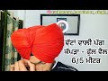 Wattan wali pagg easey way full tutorial  full wail 65 metar