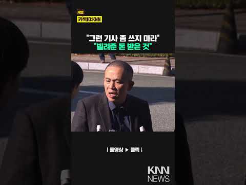명태균 &amp;quot;언론, 사실에 근거해 질문해라&amp;quot; / 명태균 2차 소환 조사 / <strong>창원지방검찰청</strong> / KNN