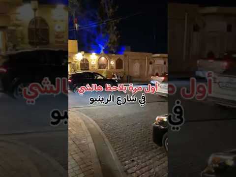 الناس بتمر من هون كل يوم وما بتلاحظ هاي الشغلات أبدا