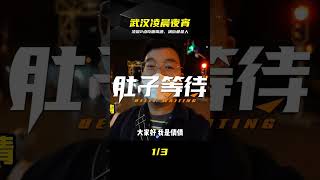 武漢凌晨2點后勁太大！24小時面館3年必吃榜坐滿街道 #武汉面馆 #凌晨2点 #深夜美食 #必吃榜 #24小时