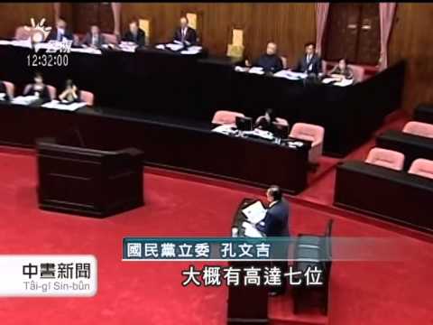立院臨會 進行試委被提名人資格審查 20140618 公視中晝