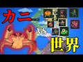 【WorldBox】神が操作する最強のカニといろんな生物を戦わせてみたら最高にストレス解消できた【実況】