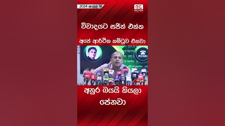 අනුර බයයි කියලා පේනවා විවාදයට සජිත් එක්ක #npp #anurakumaradissanayake #sajithpremadasa