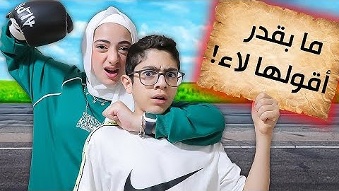 ما أقدر أقول لمنال لاء  ..  |  دمرتني وفلستني وماخلتني أنام الليل !