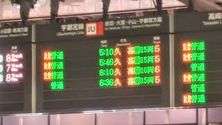 【JR上野駅】久喜行きばっかり  2024.4.29