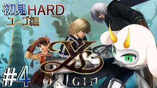 [ イース・オリジン  ] でたなメカ虫！レベルが足りないのでレベリングだ！ 初見Hard！ユーゴ編  part8　※ネタバレ注意 [ イース・オリジン/Vtuber/ゲーム実況] #vtuber