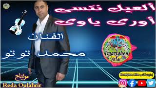 الفنان محمد توتو ألعيل نتسى أورى ياوى Mohamed Toutou Al3il Ntasa Awra Yawa screenshot 5