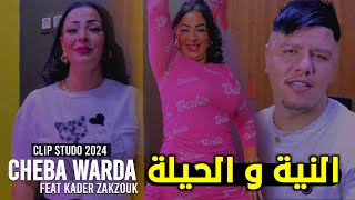 Cheba warda ft. Zakzouk - Niya W Hila (2024) / النية و حيلة Resimi