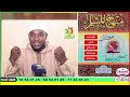 ÉMISSION SPÉCIALE KITAB MINHADJOU MUSULM OUSTAZ ABDOUL KARIM DIANÉ ÉMISSION SPÉCIALE KITAB MINHADJOU MUSULM OUSTAZ ABDOUL KARIM DIANÉ