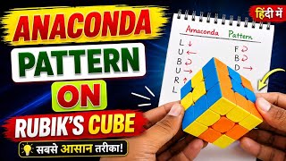 🐍Rubik's Cube Anaconda Pattern | Easy Step-by-Step Tutorial @Cubeexpert64